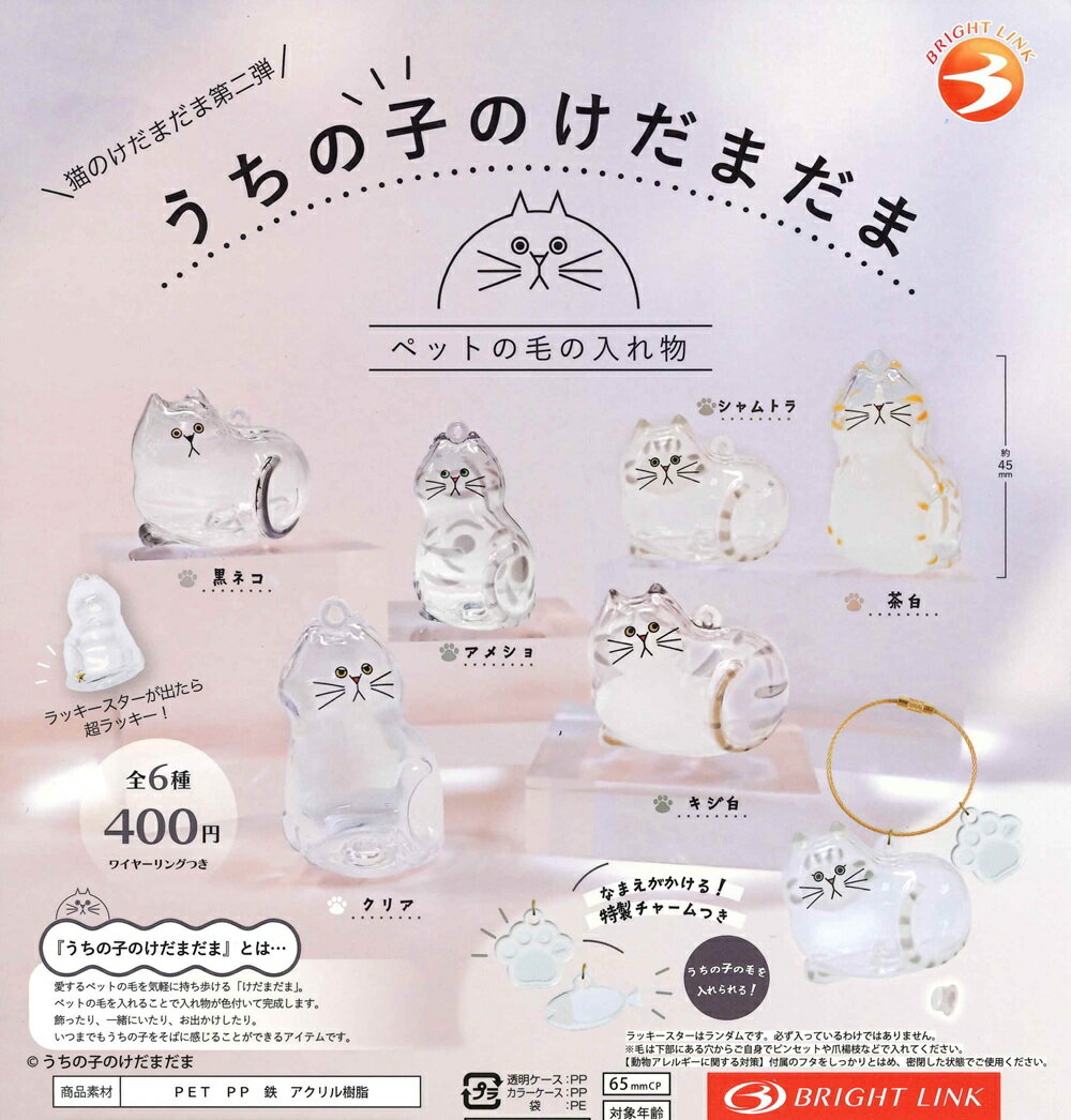 うちの子のけだまだま 猫のけだまだま第二弾 【各種】 1