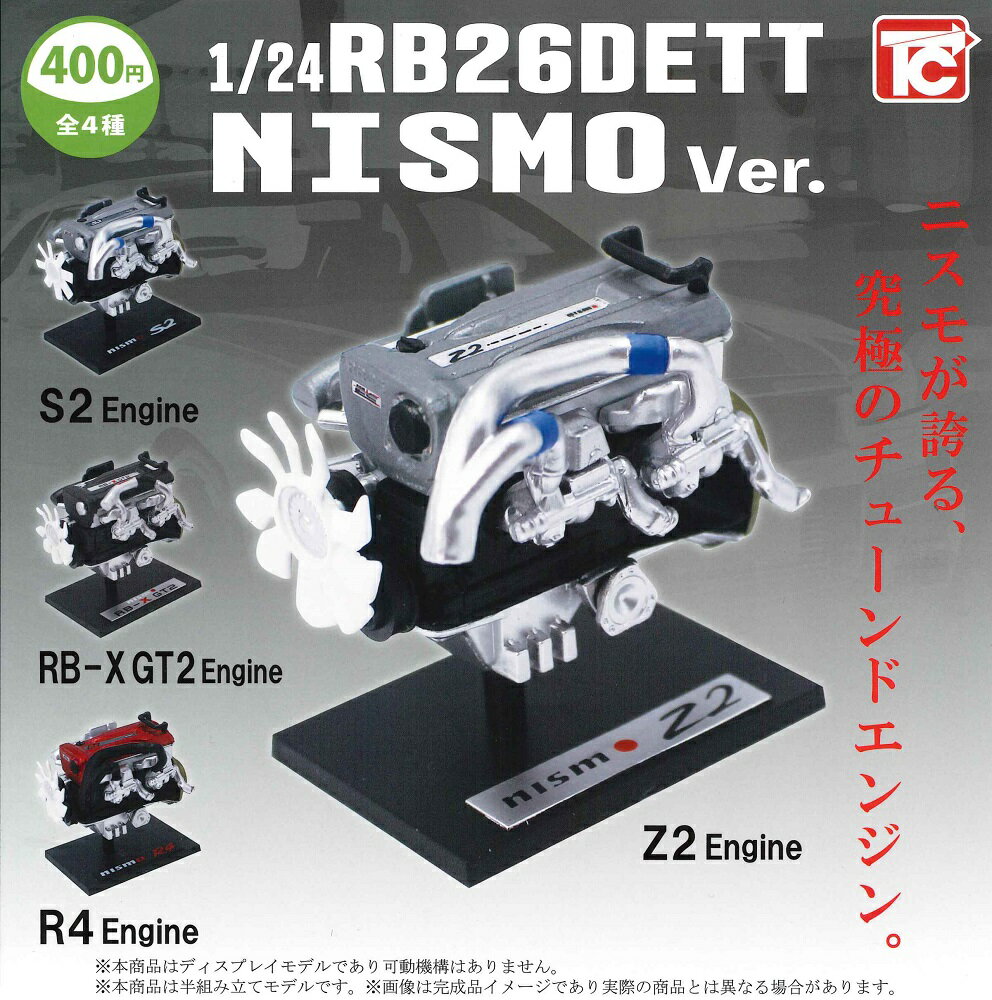 1/24 日産RB26 エンジンコレクション NISMO Ver. 【各種】
