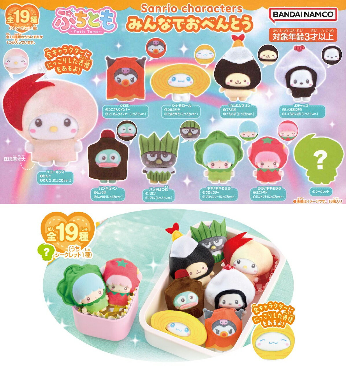 乐天商城 - ぷちとも Sanrio characters みんなでおべんとう 【各種】