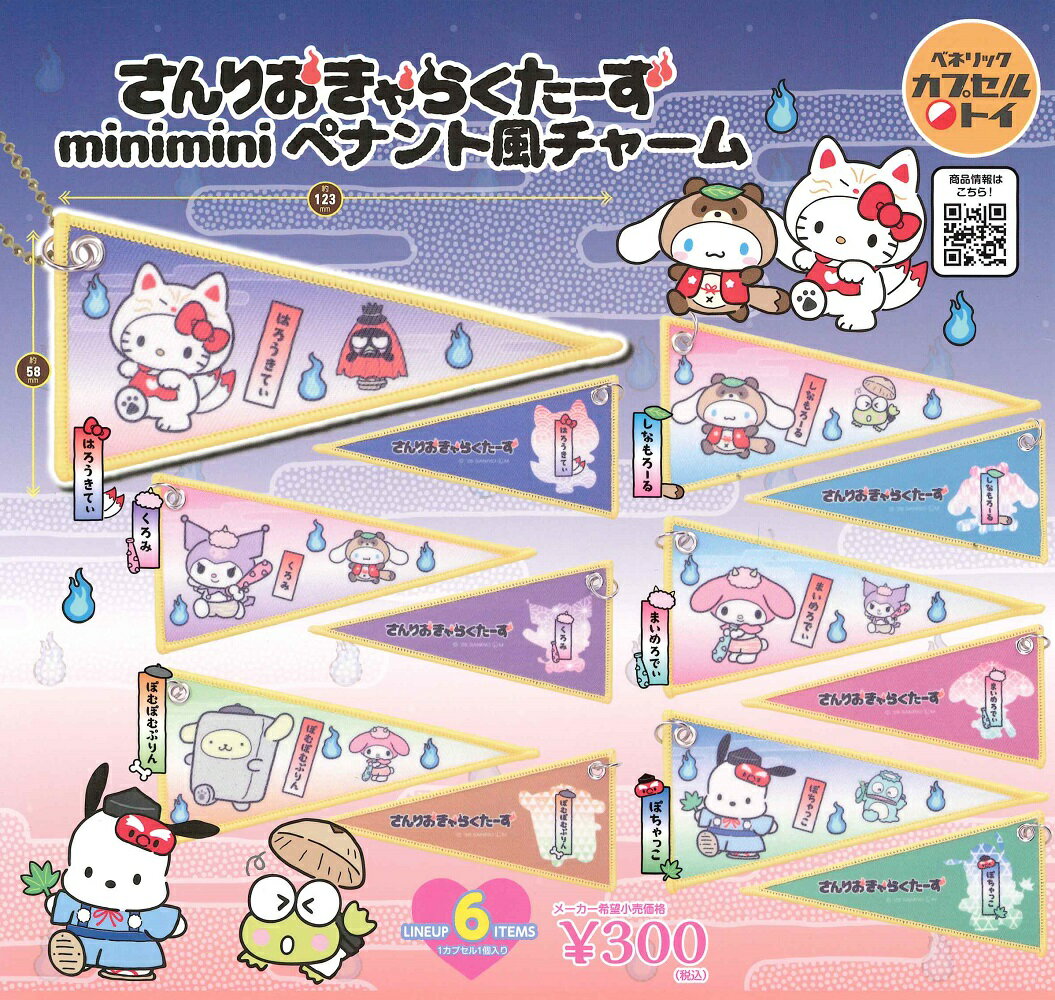 乐天商城 - サンリオキャラクターズ miniminiペナント風チャーム 【各種】