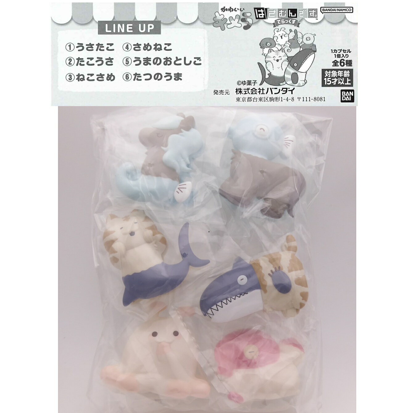 Gacha Gacha - かわいいキメラ はさむんですでらっくす【各種】