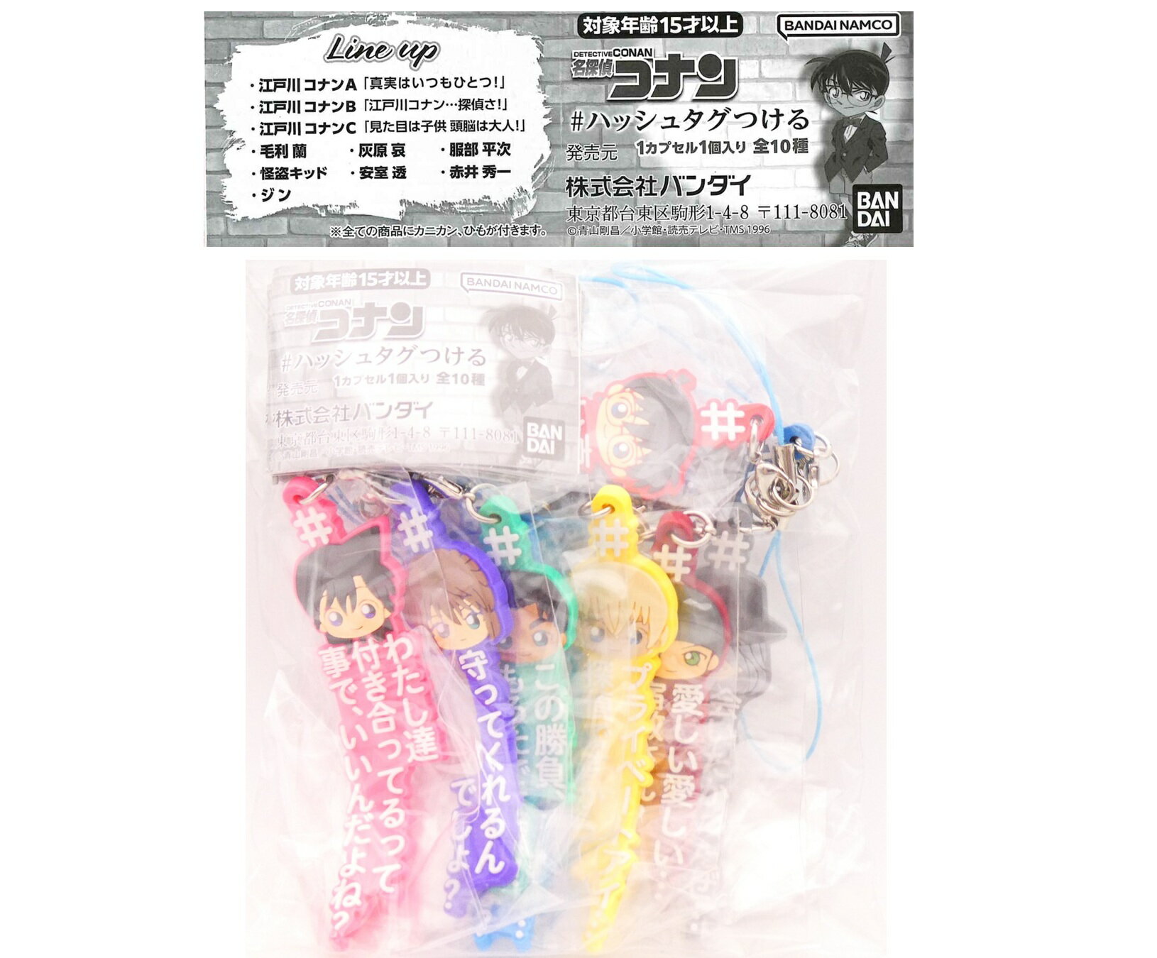 #ハッシュタグつける 名探偵コナン【全10種セット】