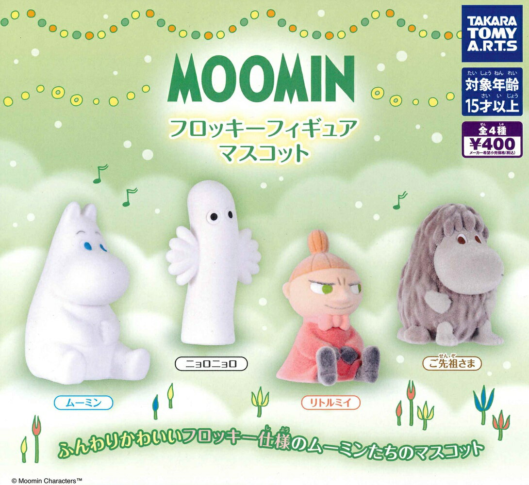 MOOMIN ムーミン フロッキー フィギュアマスコット 【各種】...