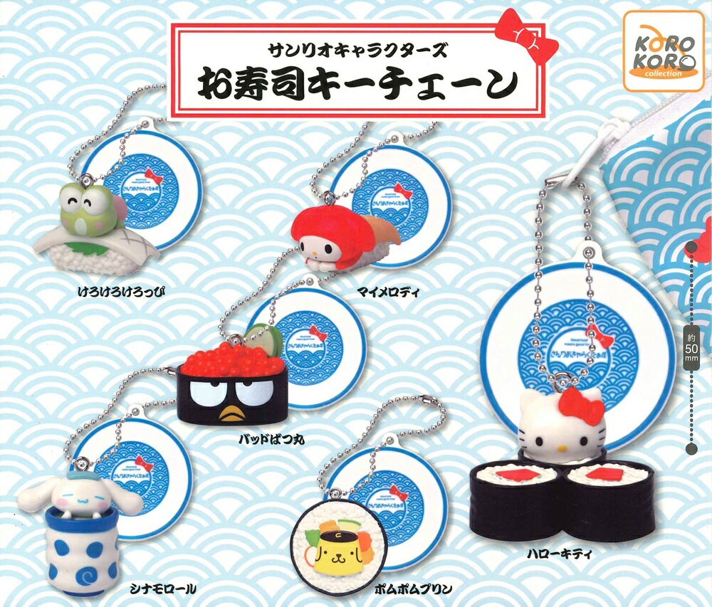 楽天市場】サンリオキャラクターズ 寿司 sushi 全 種の通販