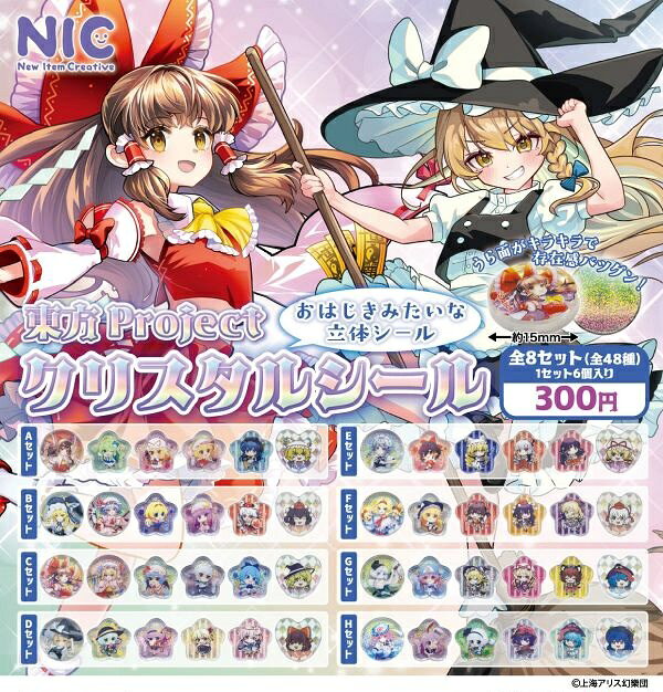 楽天市場】東方 cd（ガチャガチャ｜コレクション）：ホビーの通販