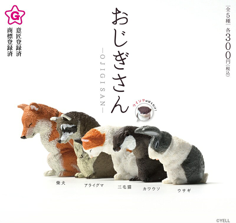 楽天市場】おじぎちゃんの通販