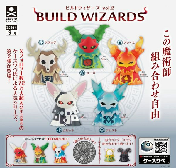  ビルドウィザーズ vol.2  ※仮予約※