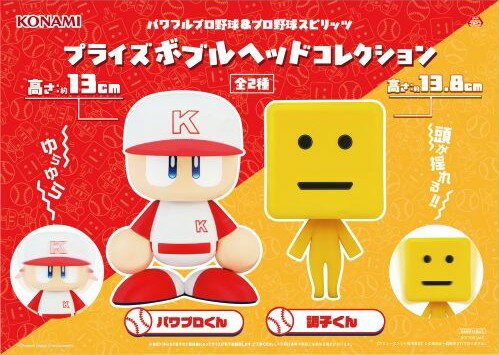 楽天市場】パワフルプロ野球 パワプロくん プライズアクション