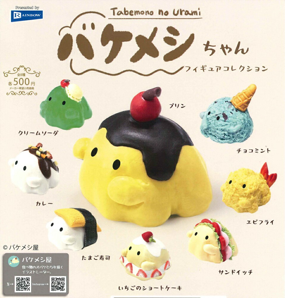 乐天商城 - バケメシ屋 バケメシちゃんフィギュアコレクション 【全8種セット】
