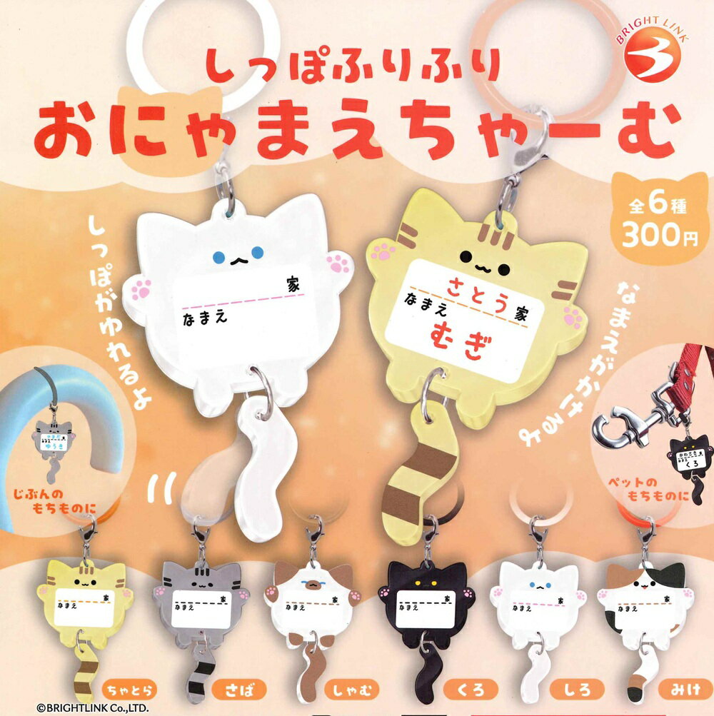楽天市場】しっぽふりふり にゃんこめじるしチャームの通販
