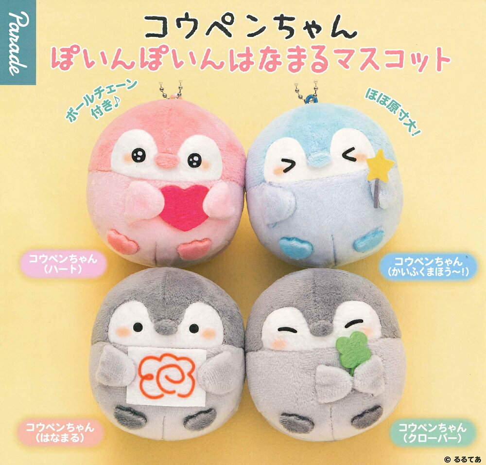 ガチャガチャ - コウペンちゃん ぽいんぽいんはなまるマスコット 【各種】