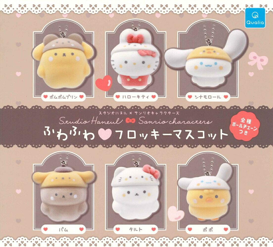 スタジオハヌル×サンリオキャラクターズ ふわふわフロッキー マスコット 【全6種セット】