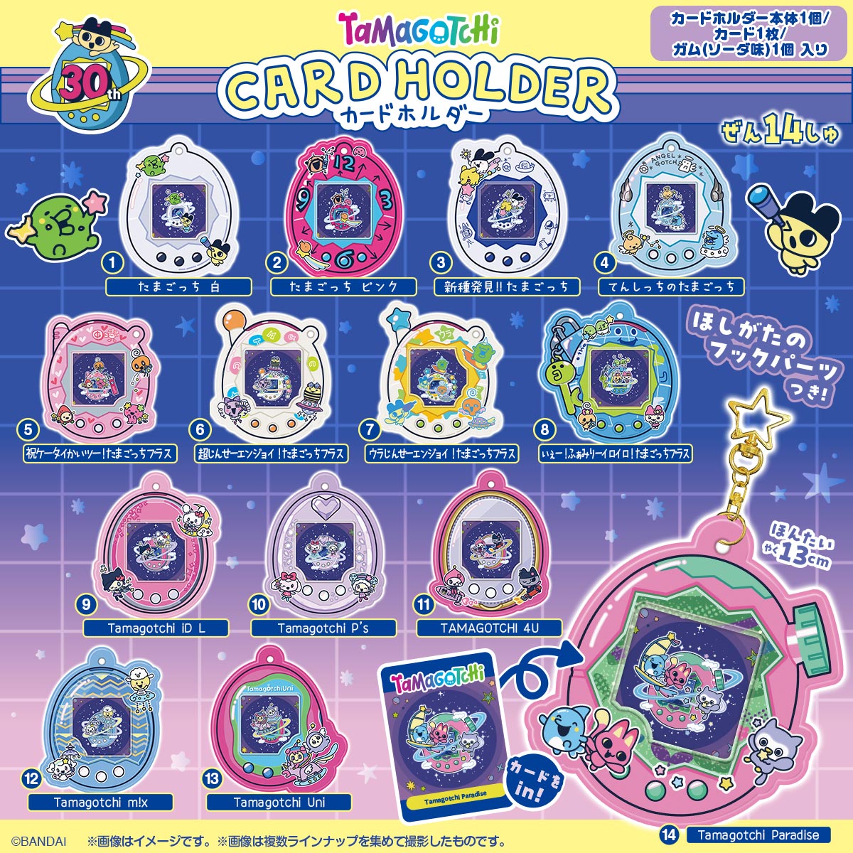 乐天商城 - 【11月発売予定】 たまごっちカードホルダー 【全14種セット】
