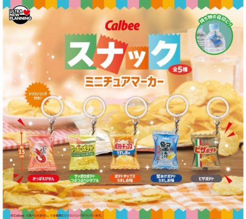 【10月発売予定】 カルビー スナックミニチュアマーカー 【全5種セット】 ※仮予約※