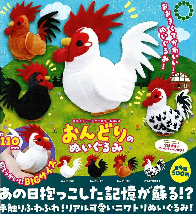 【11月発売予定】 NTC MONO おんどりのぬいぐるみ 【全4種セット】 ※仮予約※