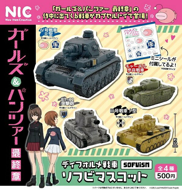 楽天市場】ガールズ＆パンツァー ちびきゅんキャラ＆戦車セットの通販