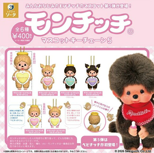 楽天市場】モンチッチ キーチェーン（コレクション｜ホビー）の通販