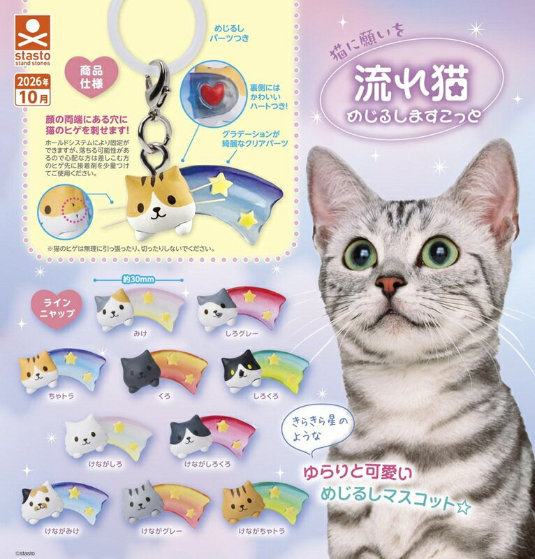 じゃれねこ『1月☆⑤グラデーション×アメジスト×ゆらゆらチャーム』 楽天市場】ゆらゆらしっぽのめじるしねこチャームの通販