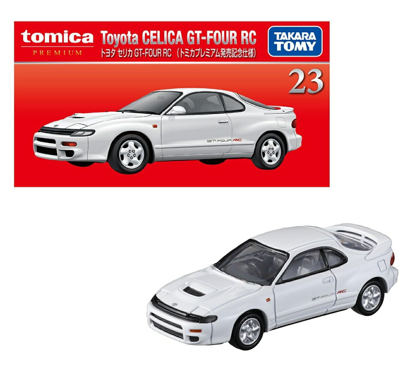 乐天商城 - トミカプレミアム 【23 トヨタ セリカ GT-FOUR RC (トミカプレミアム発売記念仕様)】