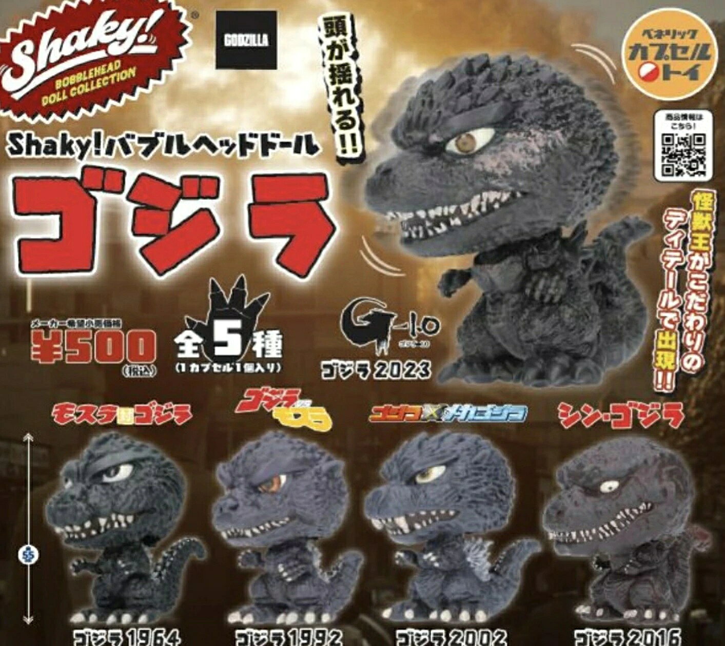 楽天市場】フィギュア ゴジラ-1.0（ガチャガチャ｜コレクション