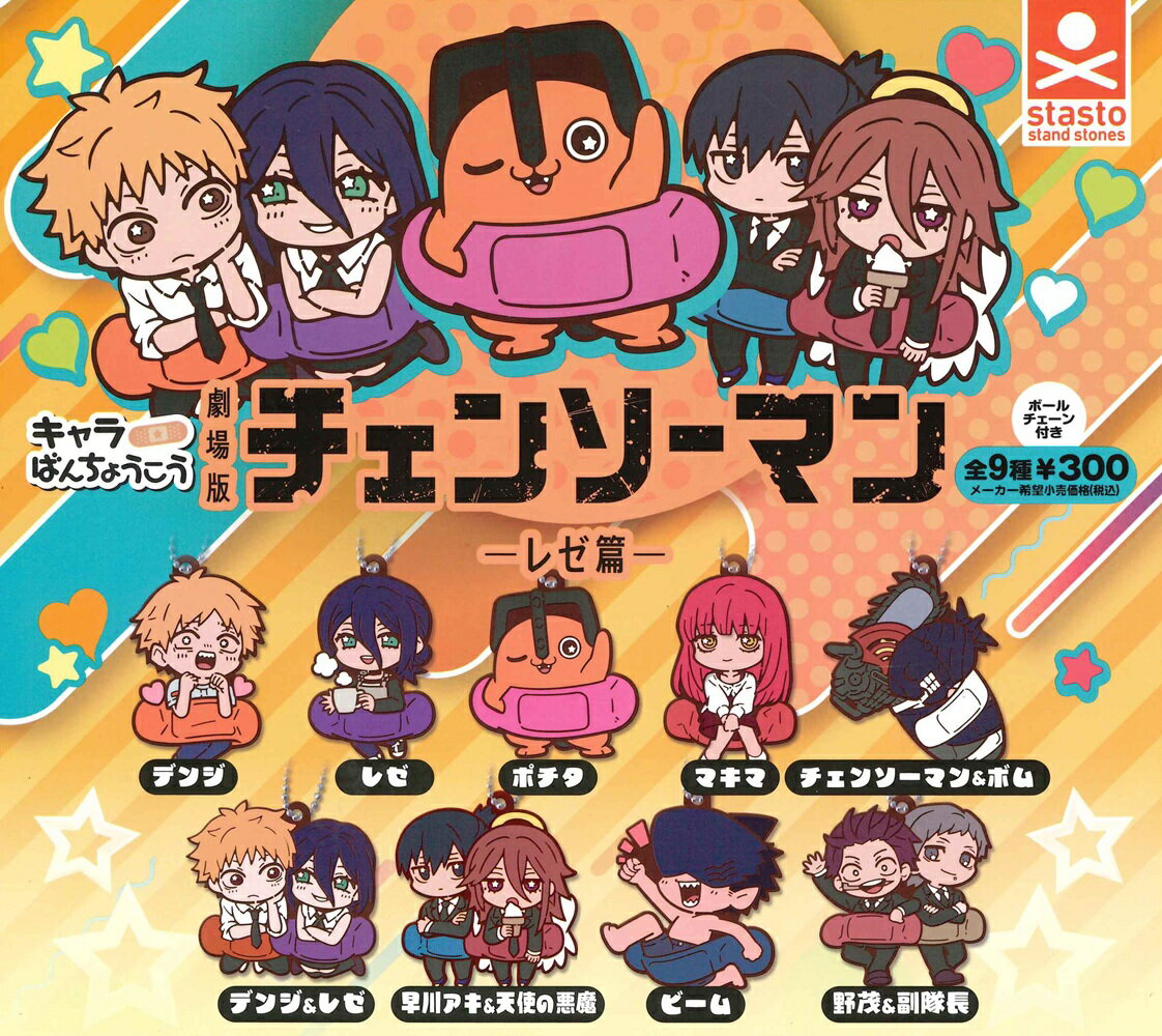 乐天商城 - 劇場版『チェンソーマン レゼ篇』 キャラばんちょうこうラバーマスコット 【各種】