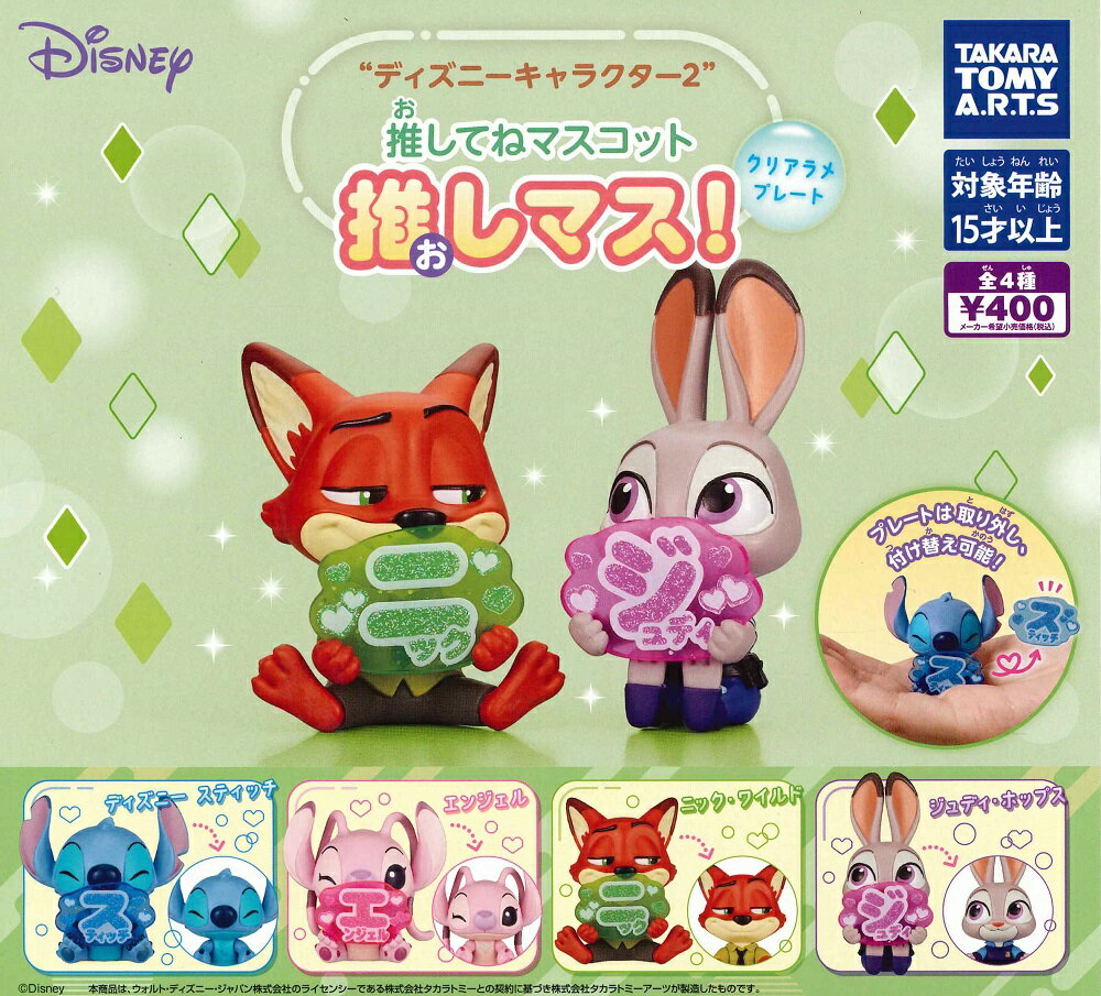 楽天市場】カプセルトイ ディズニーの通販