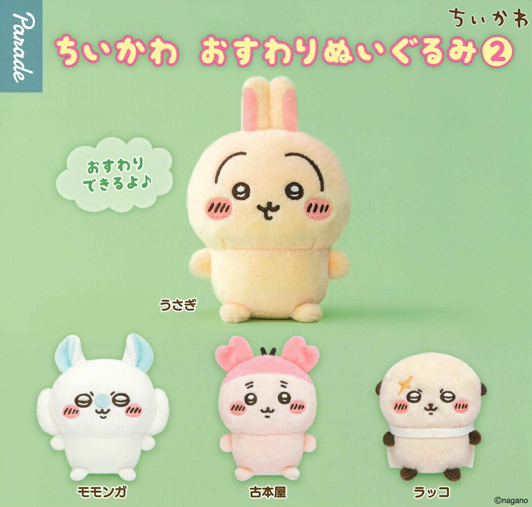 楽天市場】ちいかわ ぬいぐるみ うさぎ（ガチャガチャ｜コレクション