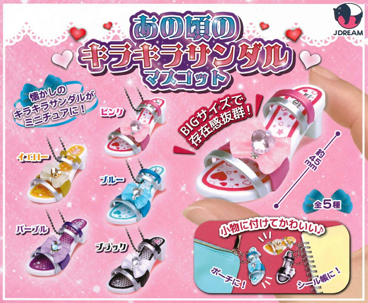 【韓国限定】タマザラシ ビーチサンダルキーホルダー＆ボールペン 2点セット 楽天市場】サボサンダル（ガチャガチャ｜コレクション）：ホビーの通販