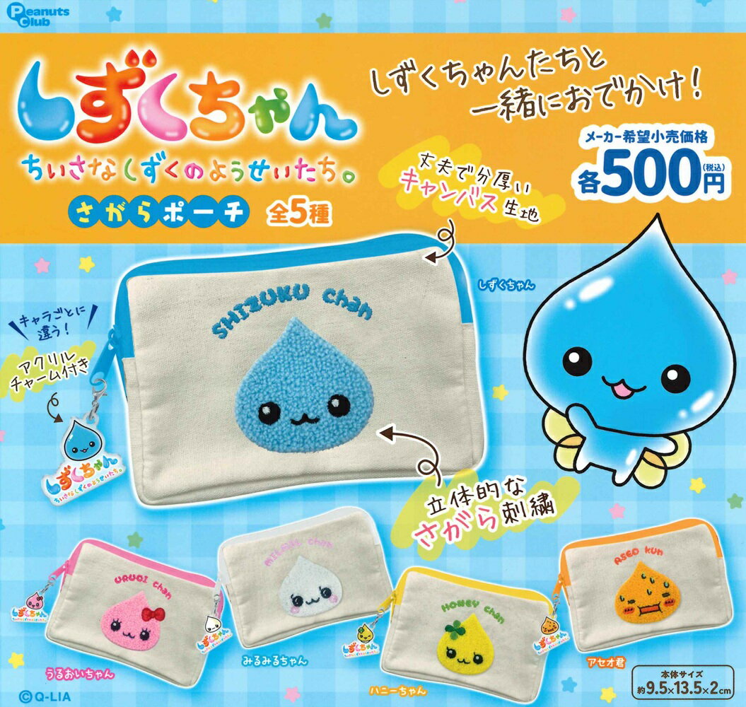【正規品】しずくちゃん 通常サイズ 4セット 楽天市場】しずくちゃん セットの通販
