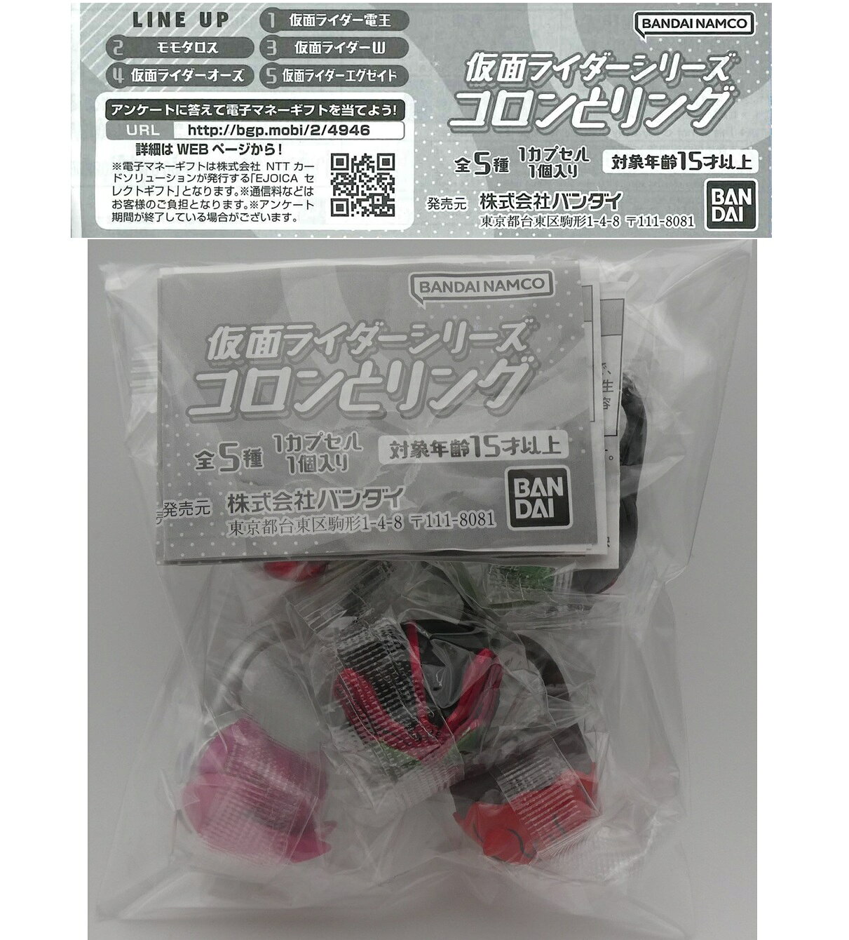 バンダイ 仮面ライダーシリーズ コロンとリング 【全5種セット】 新古品・未開封品 コロコロとした丸みのあるシルエットが可愛い仮面ライダーのリングが登場！ 指はもちろんペンにつけたり、ディスプレイしても可愛いアイテムです！ 【セット内容】 ・仮面ライダー電王 ・モモタロス ・仮面ライダーW ・仮面ライダーオーズ ・仮面ライダーエグゼイド　