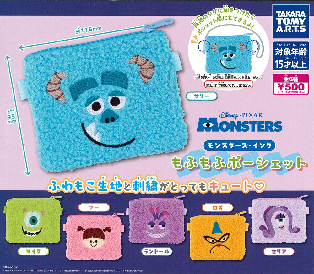 楽天市場】モンスターズ サリー ポーチの通販