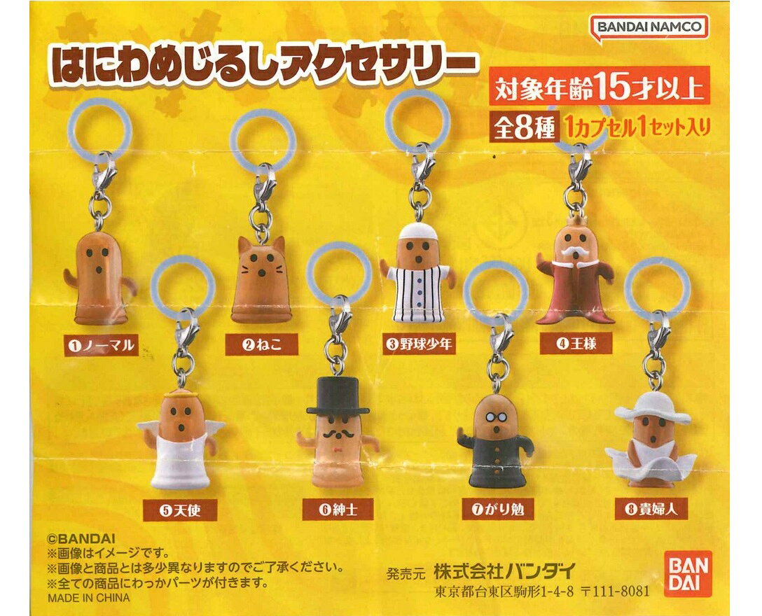 楽天市場】妖怪ウォッチ めじるしアクセサリー（コレクション｜ホビー