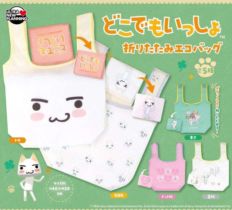 【11月発売予定】 どこでもいっしょ 折りたたみエコバッグ 【全5種セット】 ※仮予約※