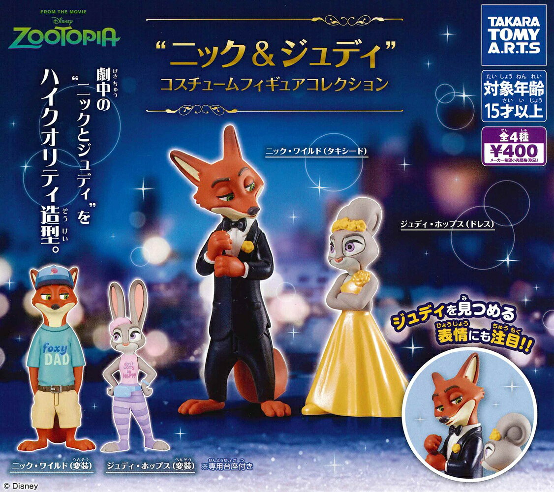 楽天市場】ズートピア ジュディ フィギュアの通販