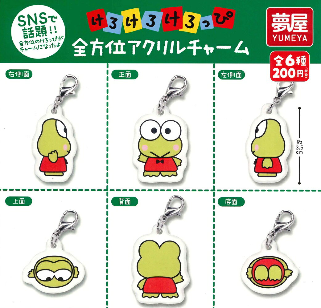 楽天市場】けろけろけろっぴ（コレクション｜ホビー）の通販