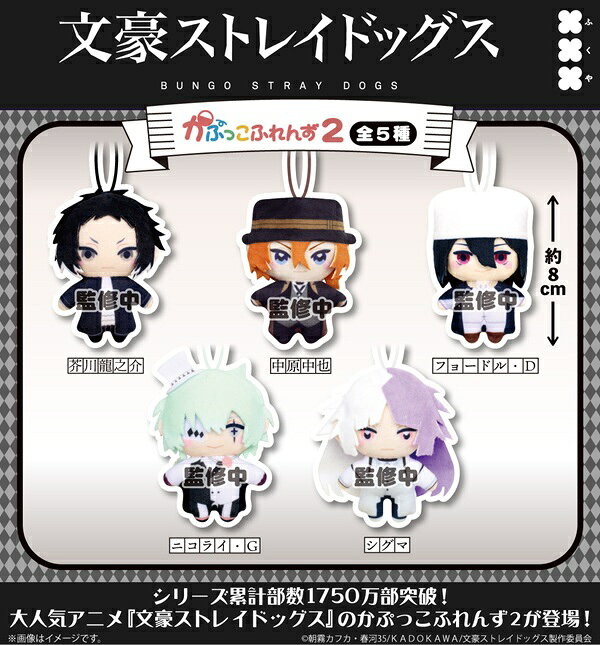 文豪ストレイドッグス ぬいぐるみ 5点セット 楽天市場】文豪ストレイドッグス ぬいぐるみ（コレクション｜ホビー