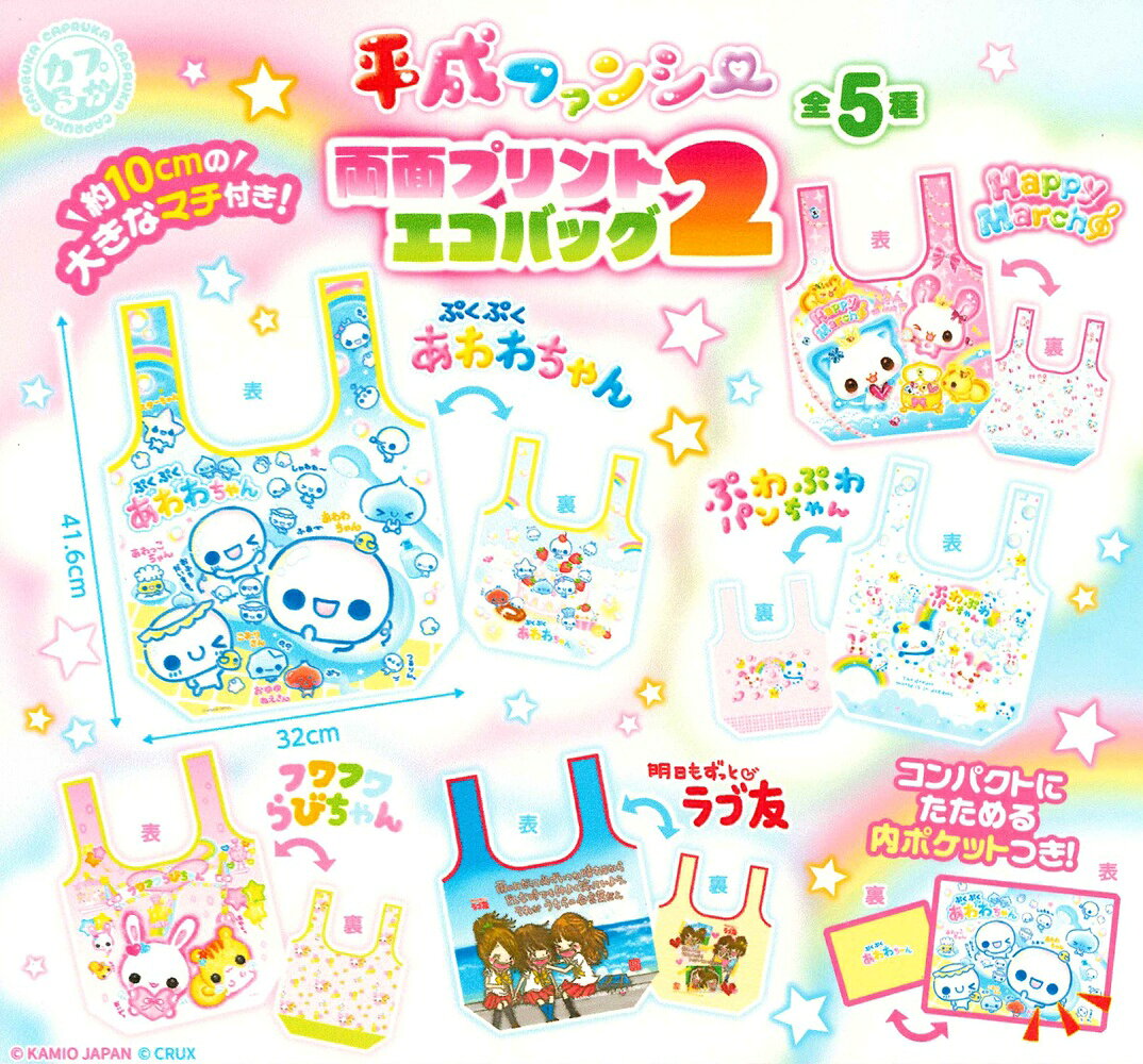 楽天市場】エコバッグ（ガチャガチャ｜コレクション）：ホビーの通販