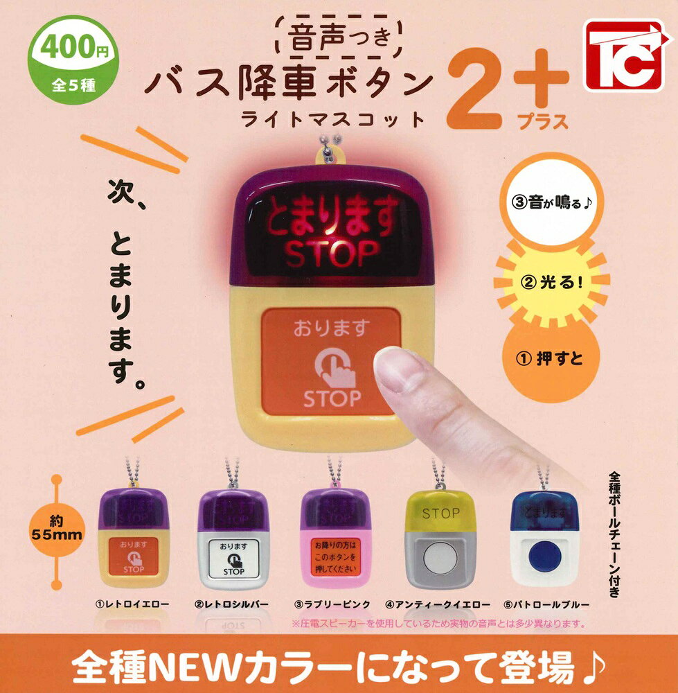 楽天市場】バスストップボタンの通販