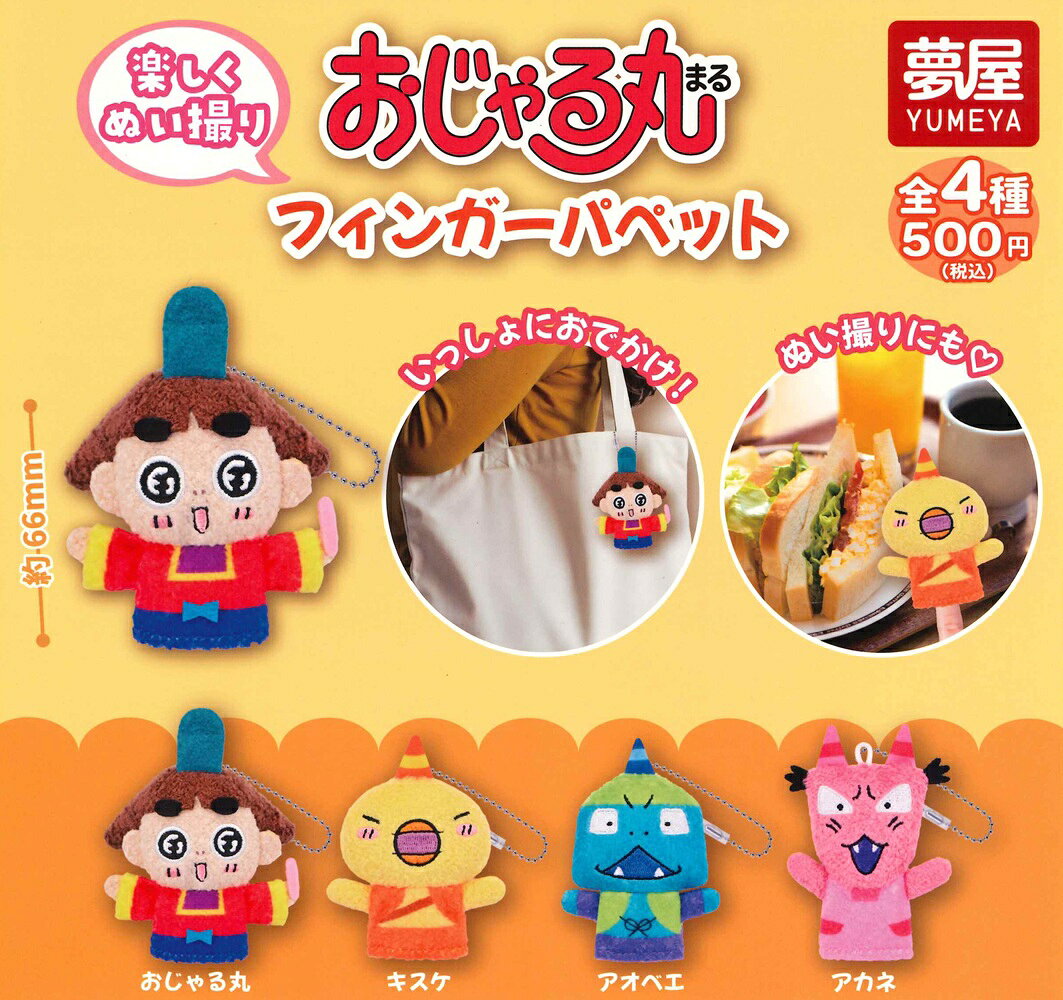 nounou おじゃる丸パーツ nounou おじゃる丸パーツ nounou おじゃる丸パーツ 楽天市場】おじゃる