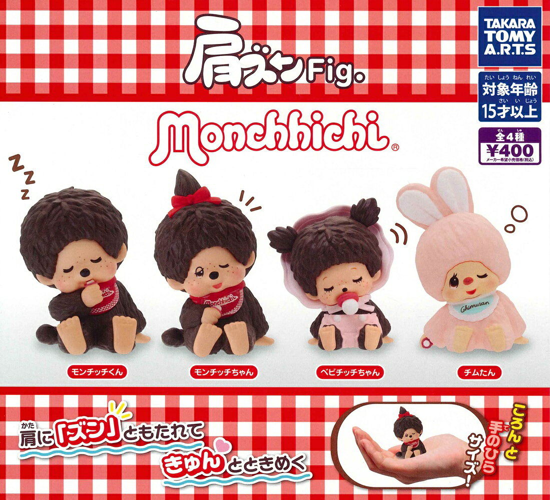 楽天市場】モンチッチ（ホビー）の通販