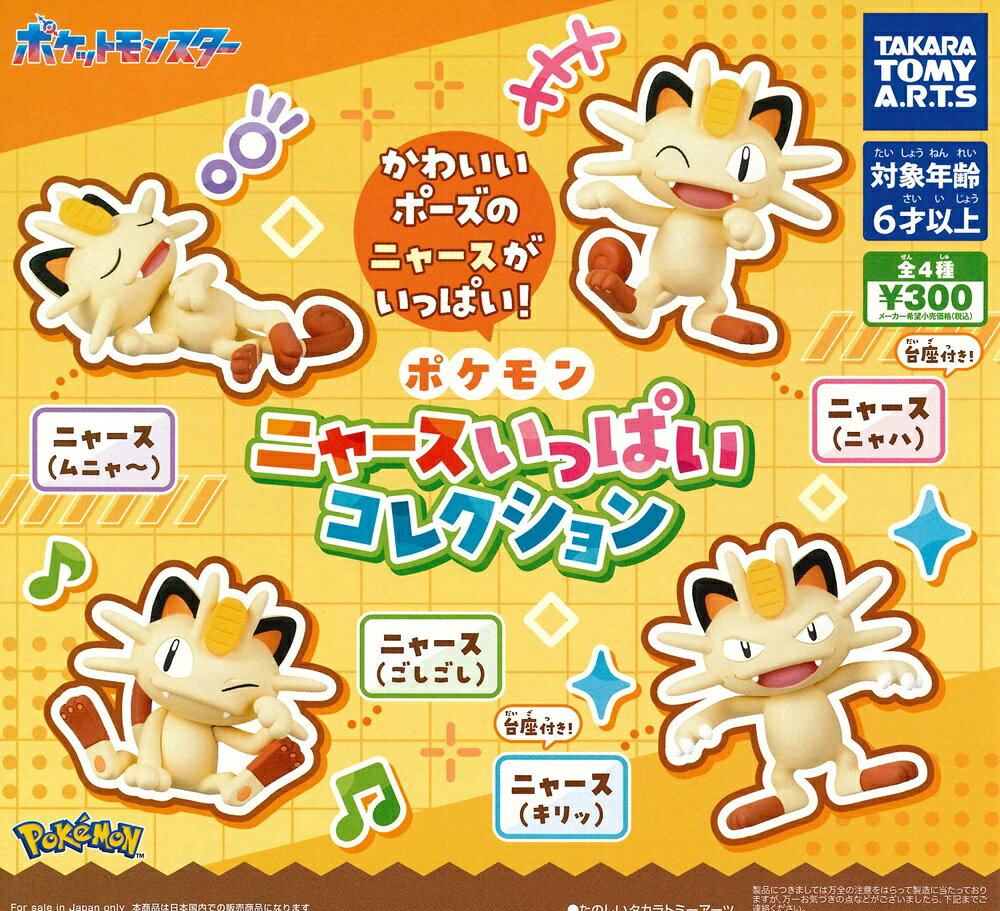 楽天市場】ポケモン ニャースの通販