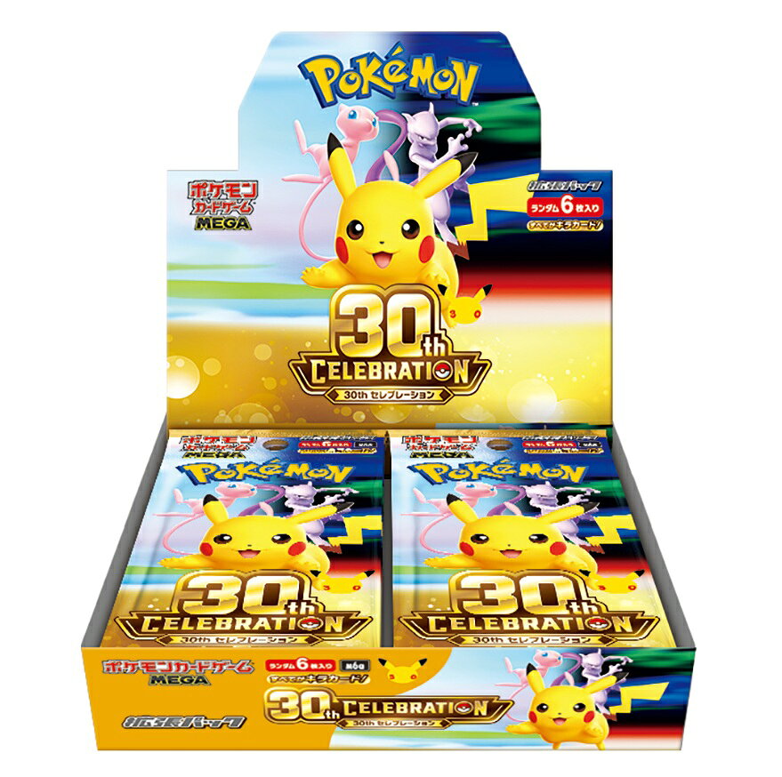 【9月16日発売予定】 ポケモンカードゲーム MEGA 拡張パック 30th CELEBRATION 【BOX（20パック入り）】