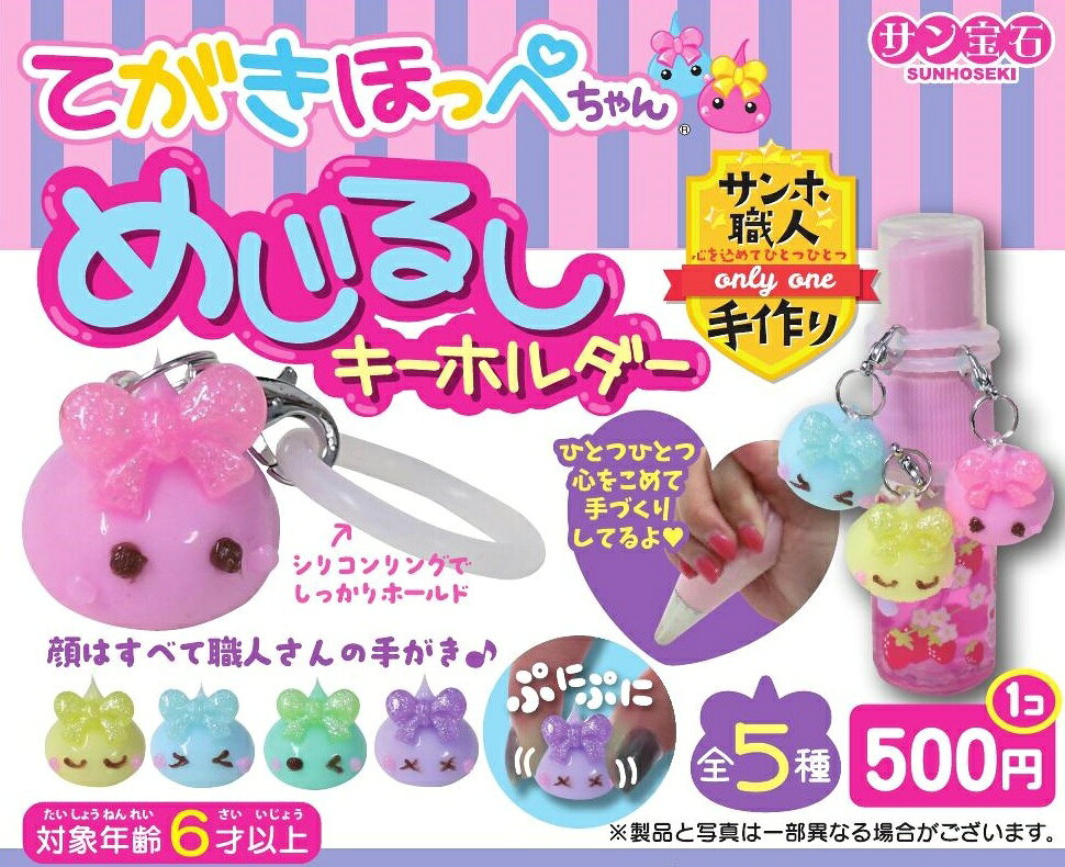楽天市場】ほっぺちゃん キーホルダーの通販