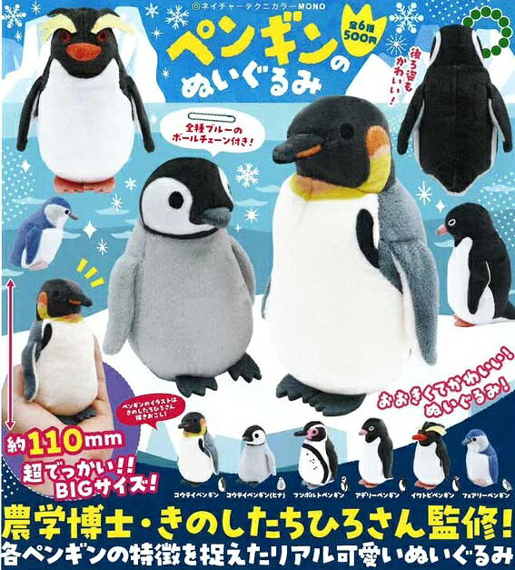 楽天市場】ペンギン キーホルダー（ガチャガチャ｜コレクション