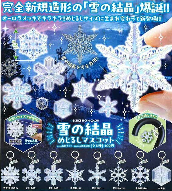 楽天市場】雪 結晶（コレクション｜ホビー）の通販