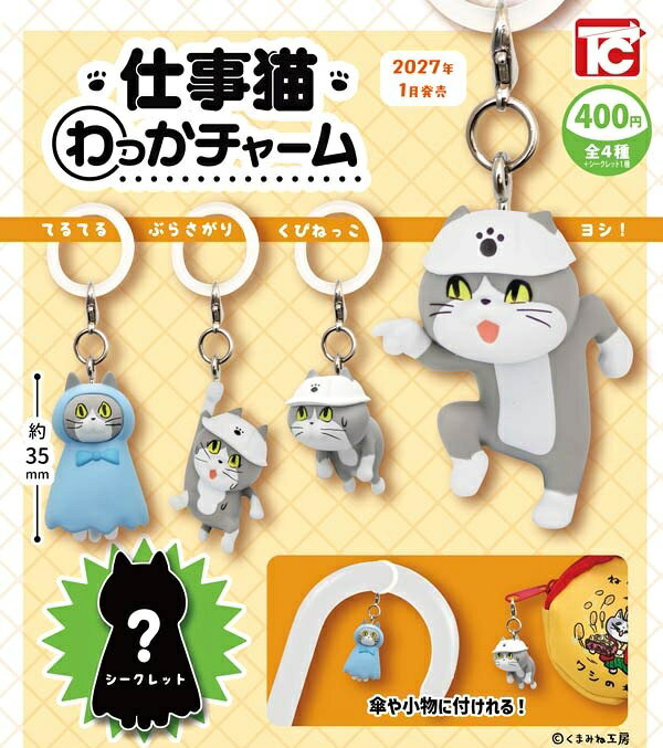 楽天市場】猫 チャーム（ガチャガチャ｜コレクション）：ホビーの通販