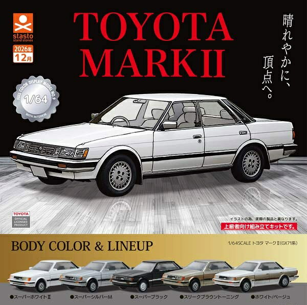 楽天市場】トヨタ マークII（ホビー）の通販