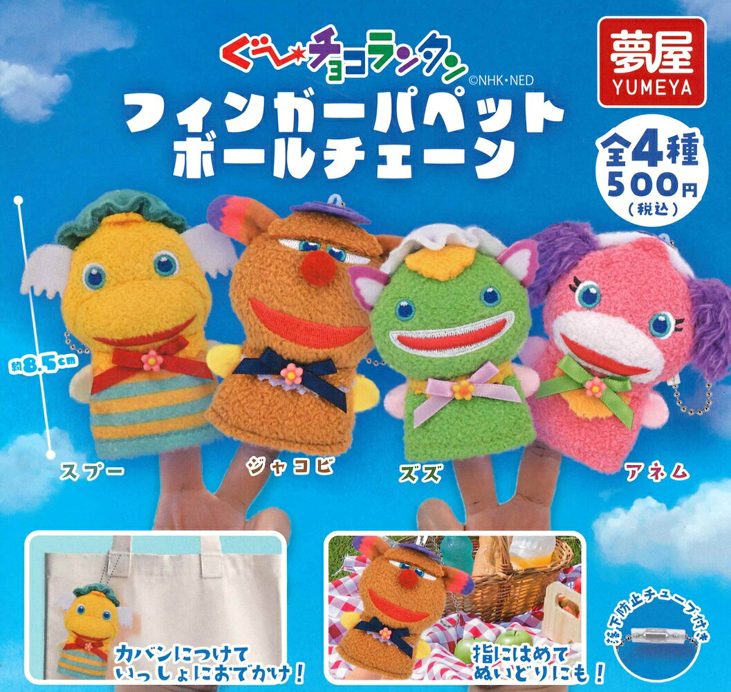 楽天市場】ぐ～チョコランタン（コレクション｜ホビー）の通販