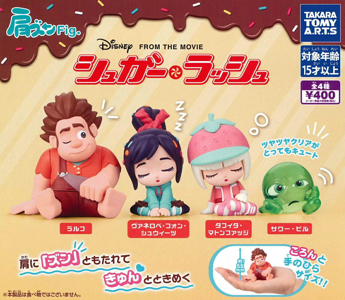 楽天市場】シュガーラッシュ ぬいぐるみの通販