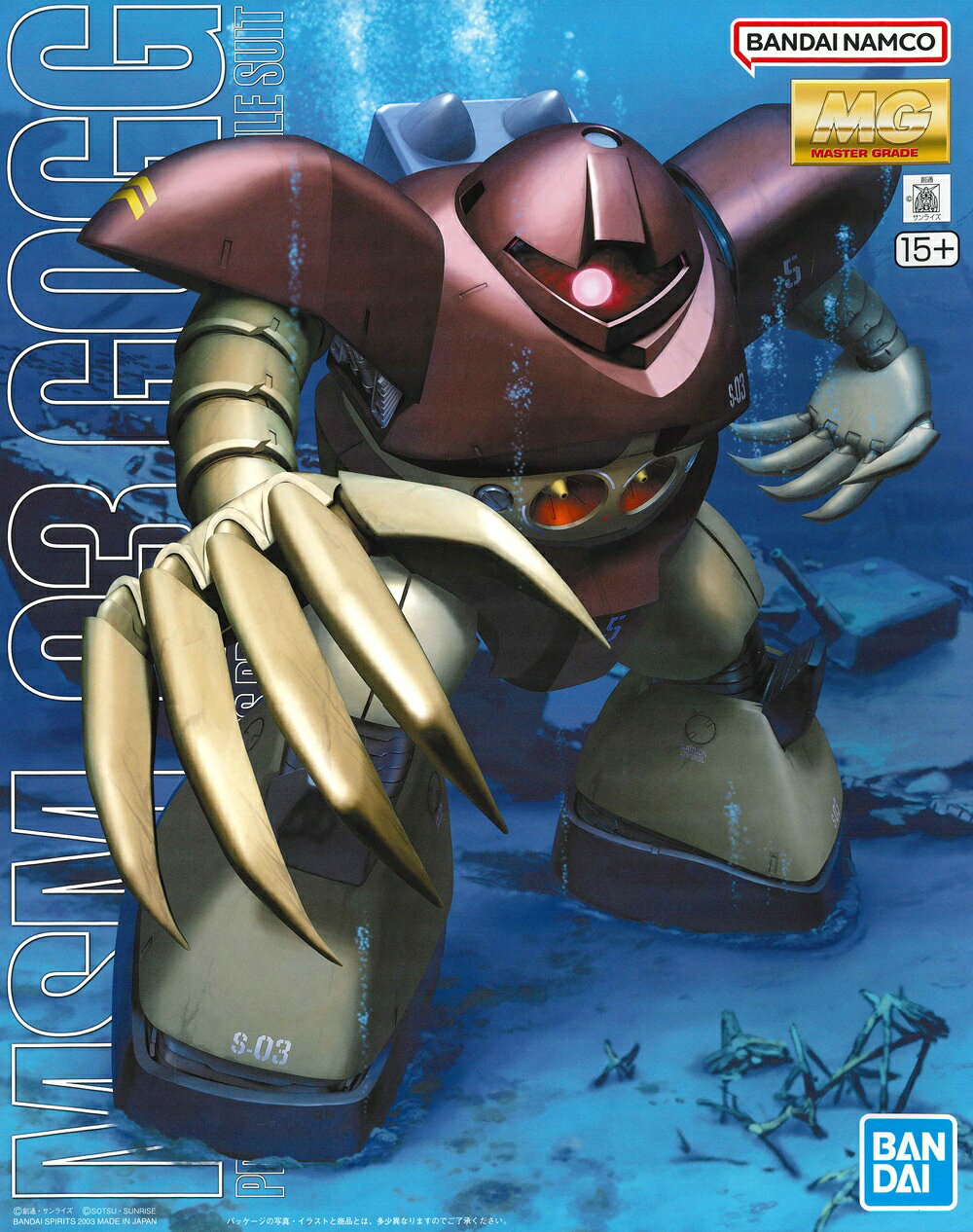 楽天市場】MG 1／100 MSM－03 ゴッグの通販